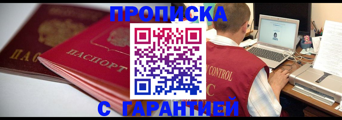 пропишу в квартире в Соколе