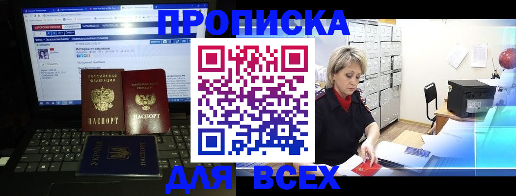 прописка 2025 в Соколе