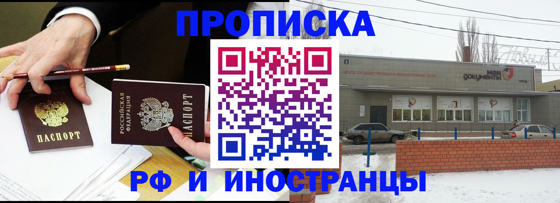 временная регистрация купить в Соколе
